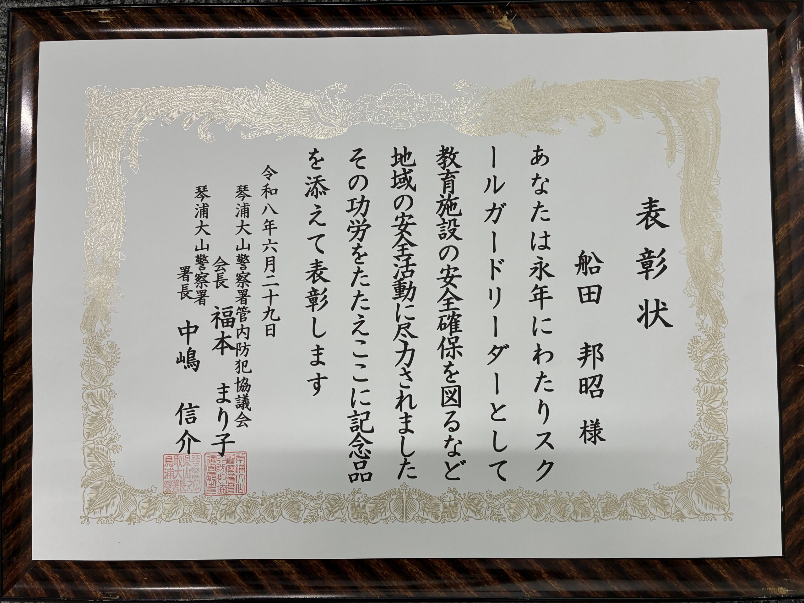 表彰状をいただきました２！